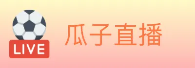 瓜子直播 Logo